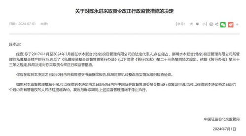 水木联合北京投资管理公司因侵占挪用基金财产被责令改正 信任危机的警示